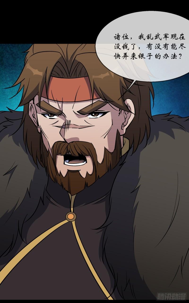 通幽大圣小说免费阅读漫画,第106话 收税金5图