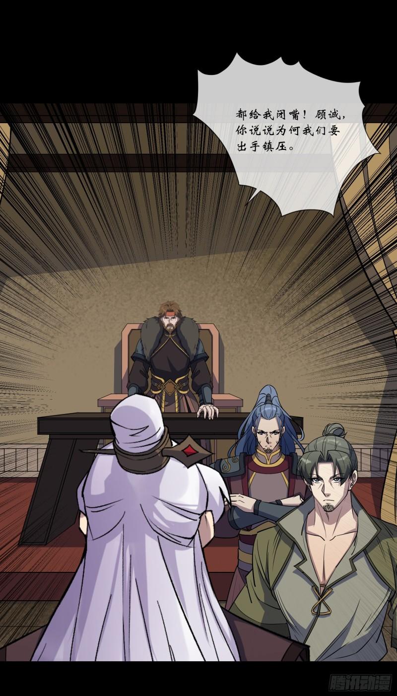 通幽大圣小说免费阅读漫画,第95话 妖鬼之灾2图