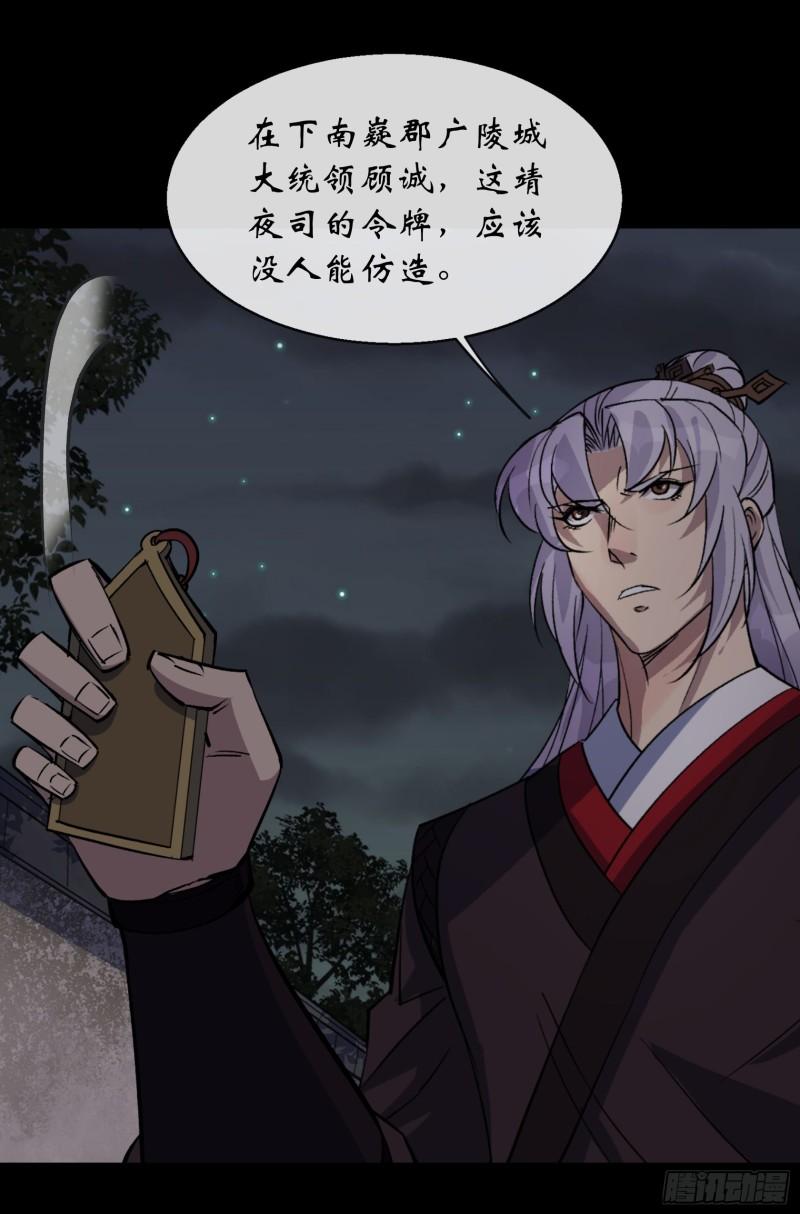 通幽大圣封七月笔趣阁漫画,第145话 燕北宫5图