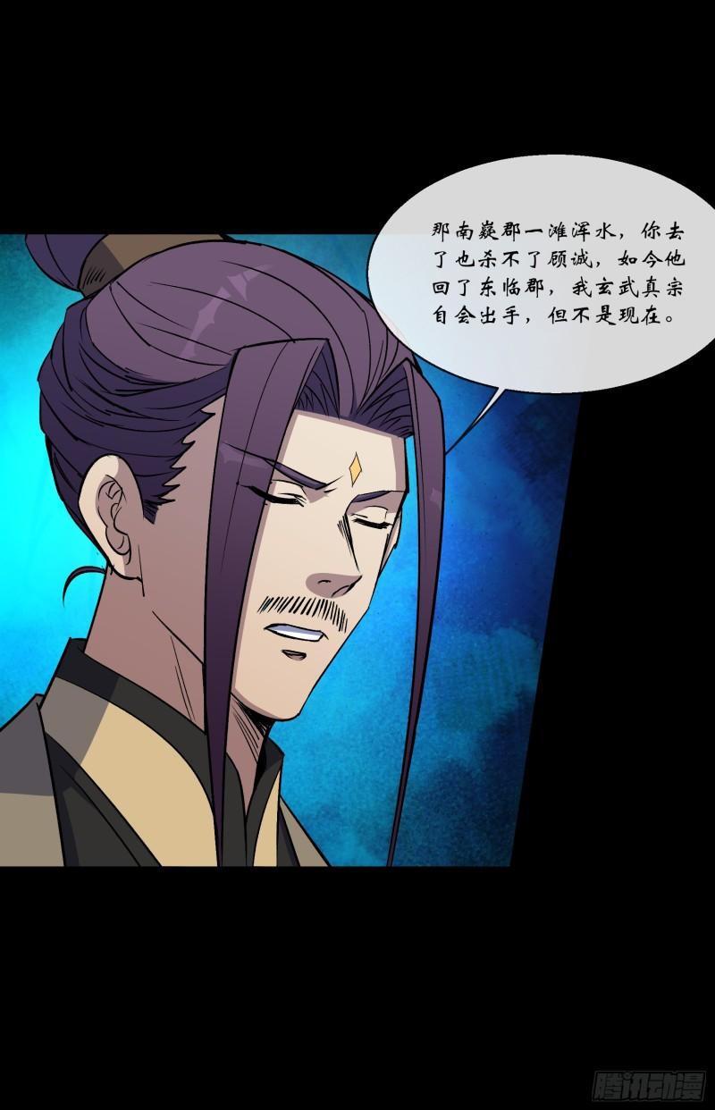 通幽大圣 有声漫画,第155话 崔子杰的境遇4图
