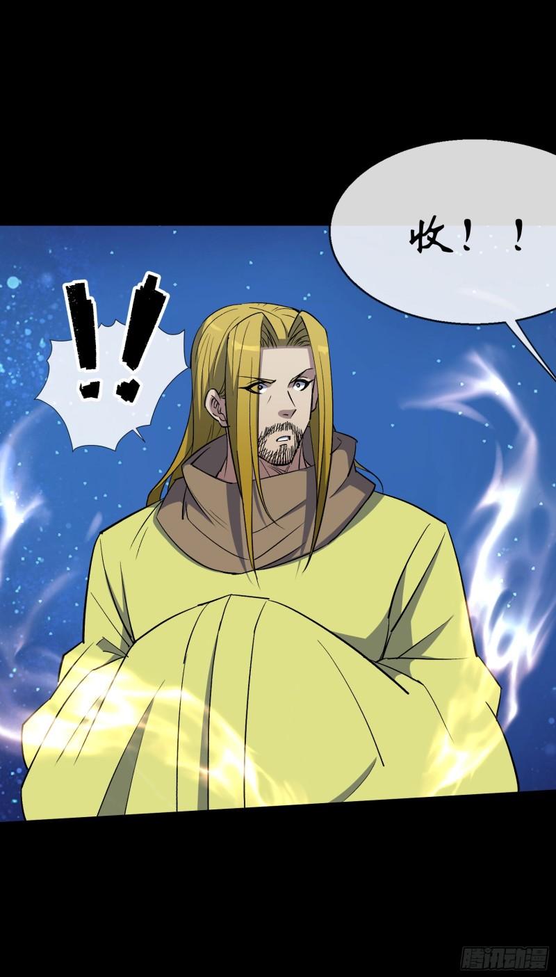 通幽大圣小说免费阅读漫画,第136话 万刃归墟5图