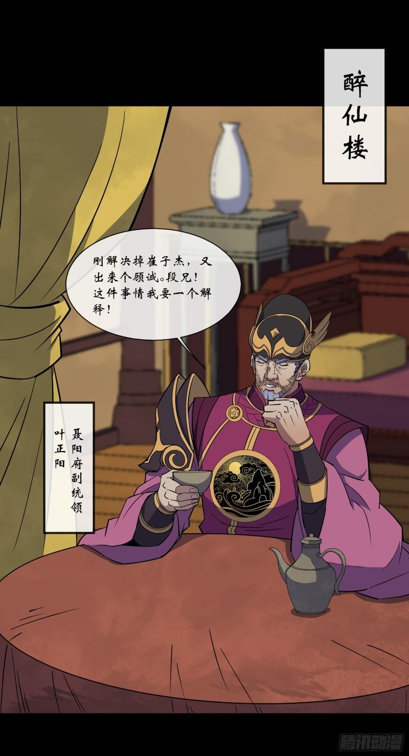 通幽大圣 有声漫画,第156话 人头开路2图
