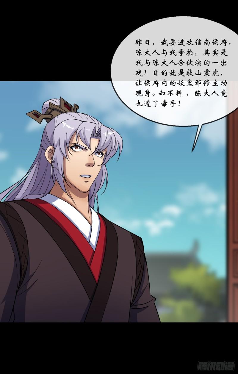 通幽大圣小说免费阅读漫画,第183话 攻打侯府3图