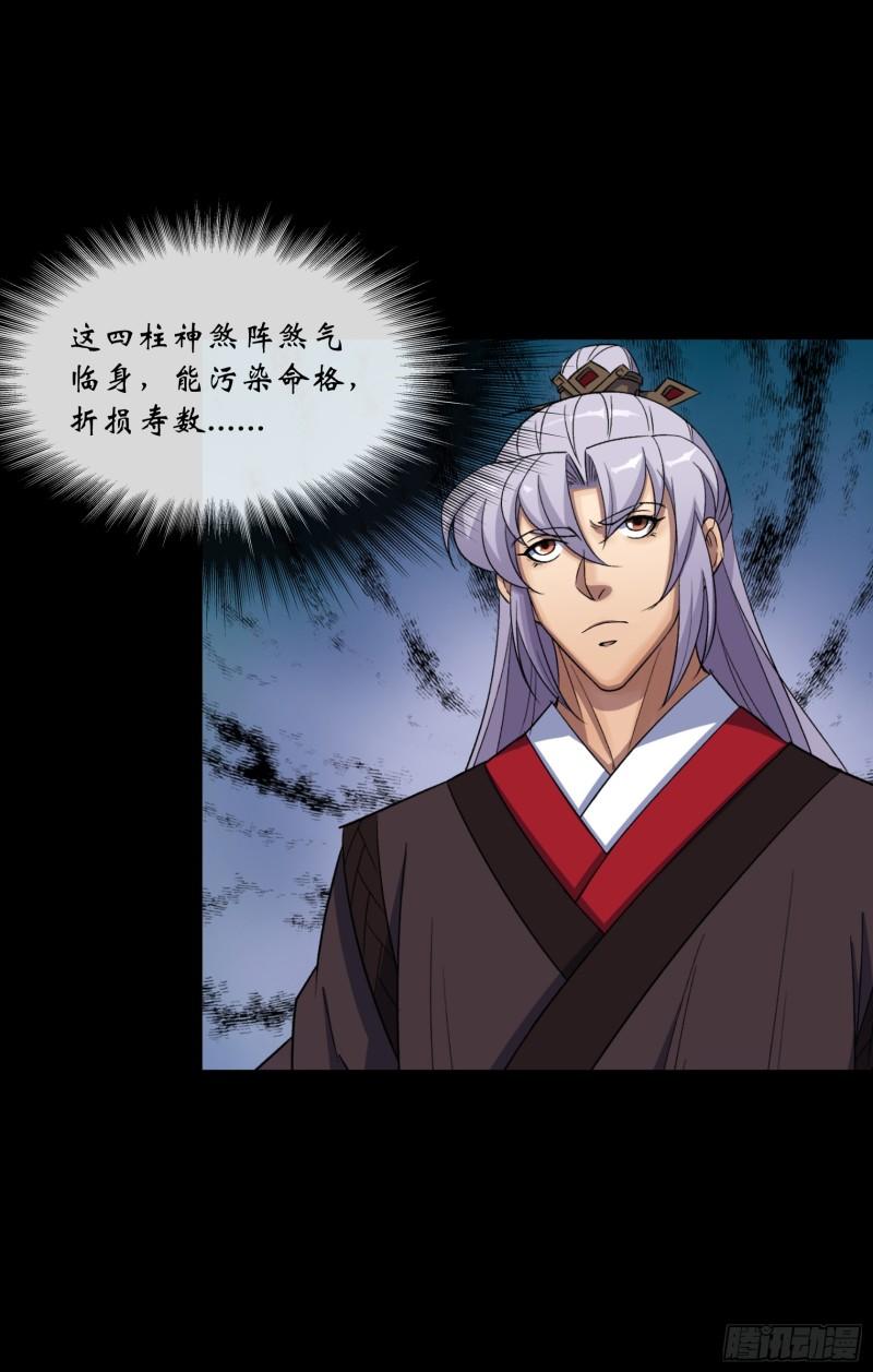 通幽大圣小说免费阅读漫画,第166话 灵鬼3图
