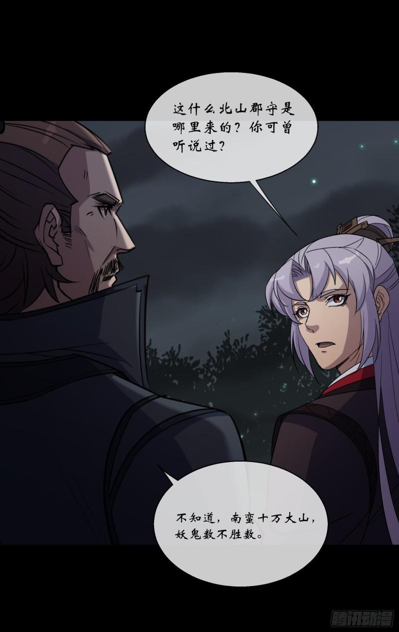 通幽大圣小说免费阅读漫画,第99话 鬼将3图