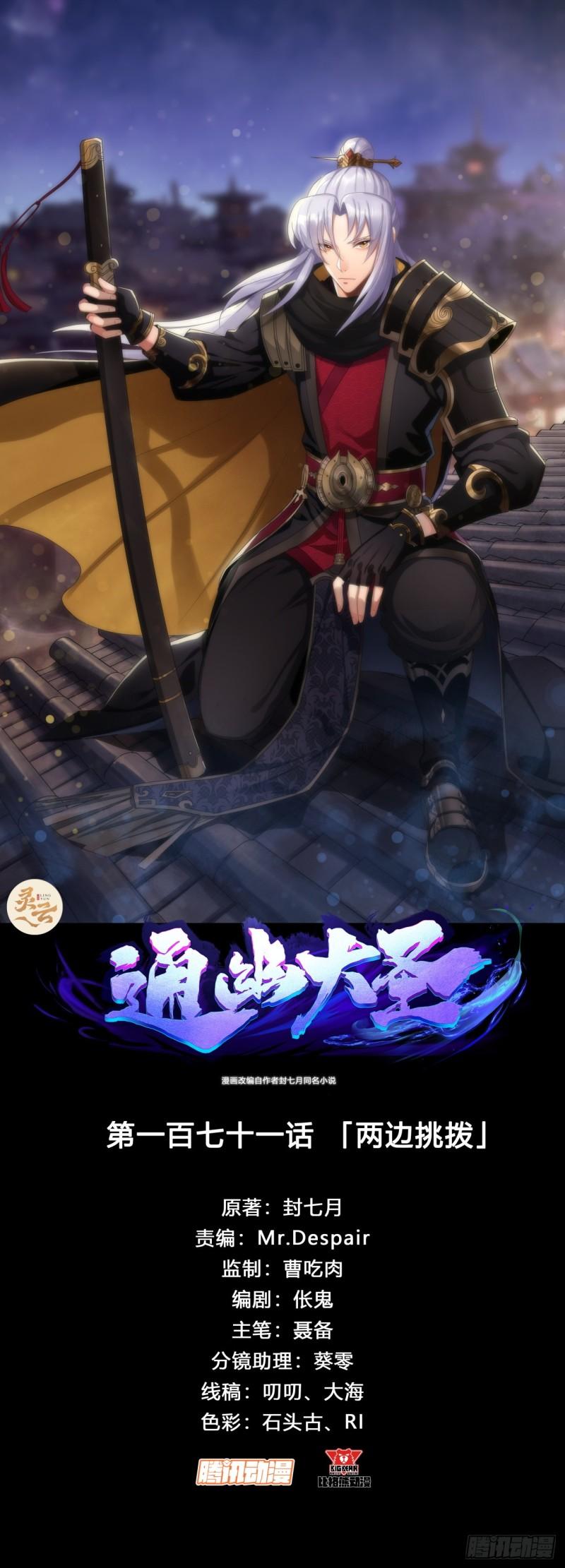 第171话 两边挑拨0
