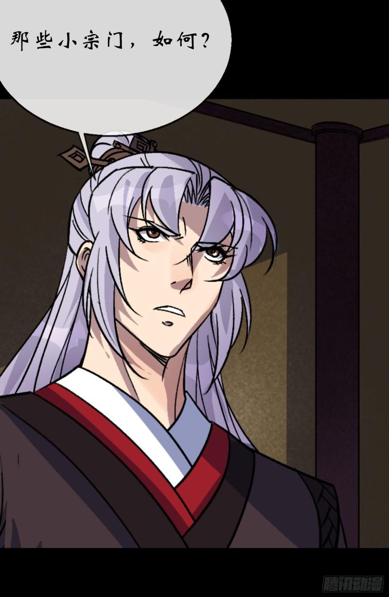 通幽大圣小说免费阅读漫画,第127话 借势4图