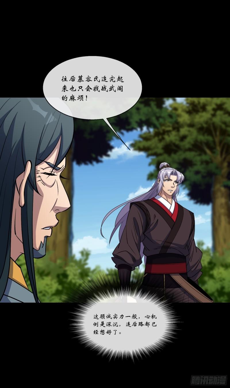 通幽大圣小说免费阅读漫画,第132话 江龙王3图