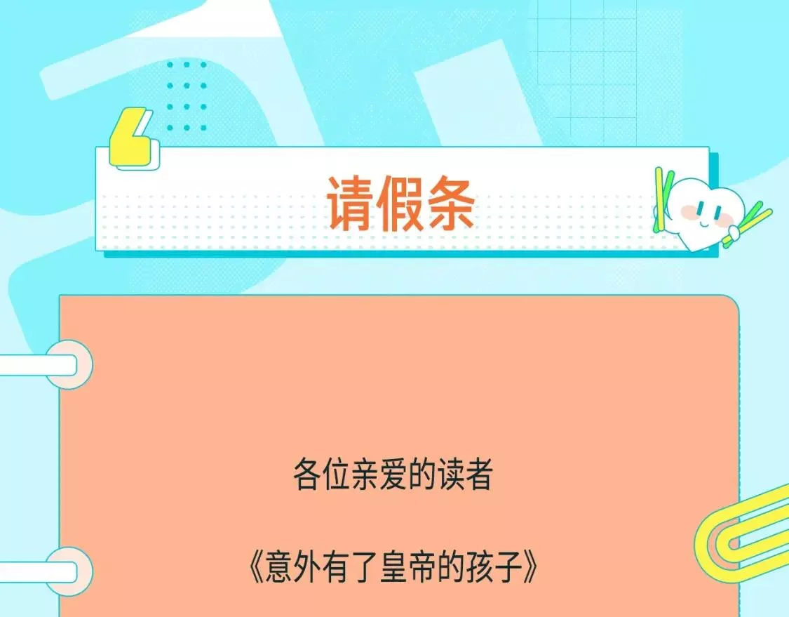 请假条0