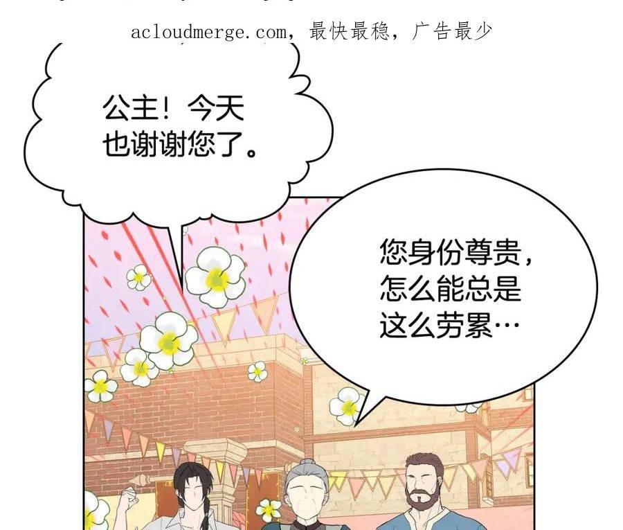 第91话 你要害我？3
