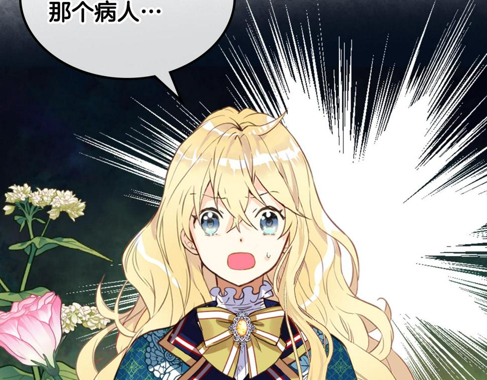 我是你的女儿吗免费阅读漫画,第77话 夺命晚宴2图