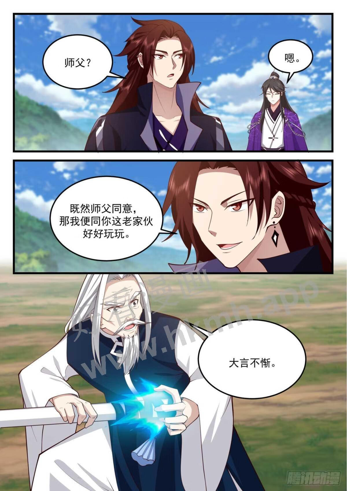 史上第一祖师爷在线免费收听漫画,壹佰捌拾贰-两大真火·萧焱4图