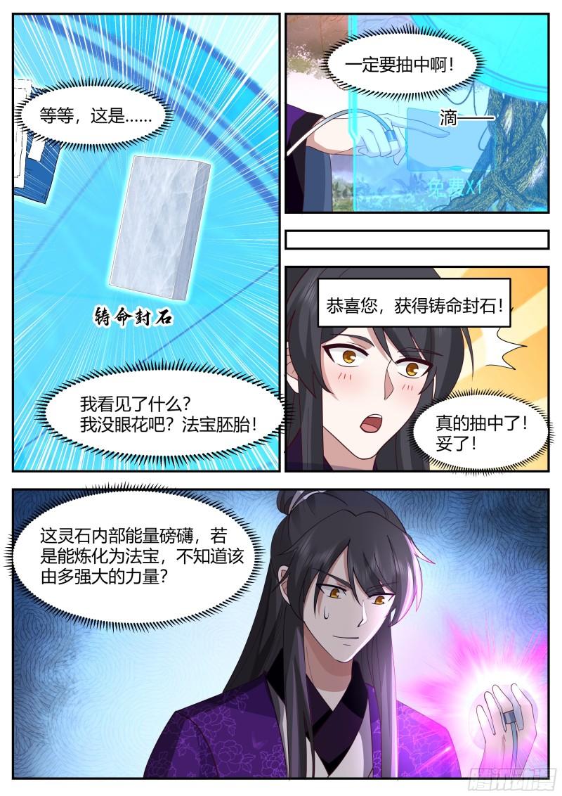 史上第一祖师爷在线免费收听漫画,贰佰贰拾玖-筑基后期3图