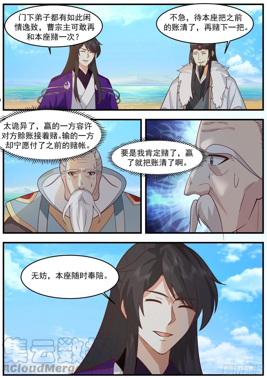 史上第一祖师爷境界划分漫画,贰佰陆拾伍-小不点，危险了4图