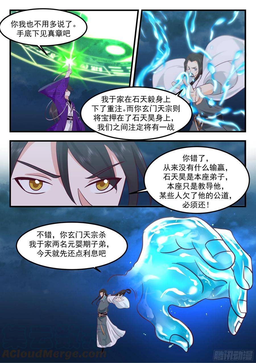 史上第一祖师爷境界划分漫画,叁佰壹拾捌-元神化身5图