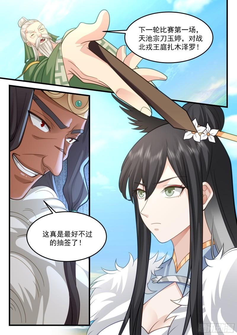史上第一祖师爷在线免费收听漫画,贰佰肆拾叁-最好不过的抽签5图