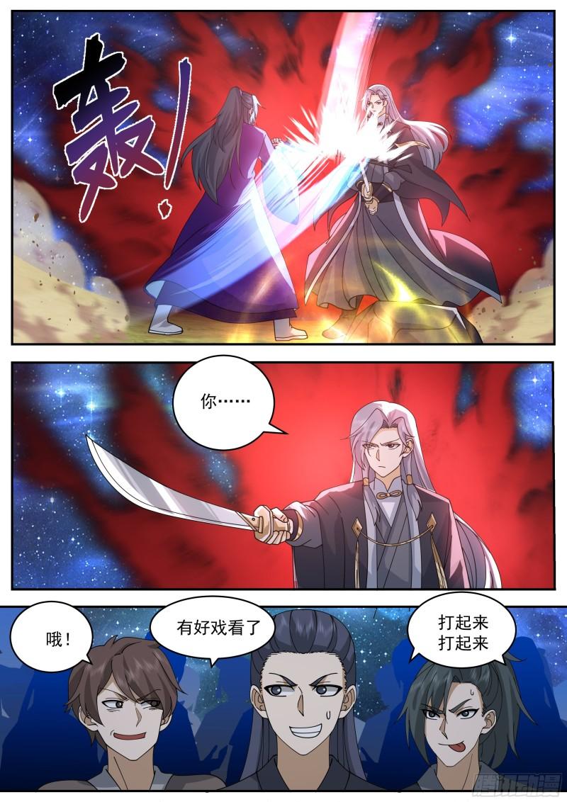 史上第一祖师爷境界划分漫画,贰佰伍拾贰-切石，博弈5图