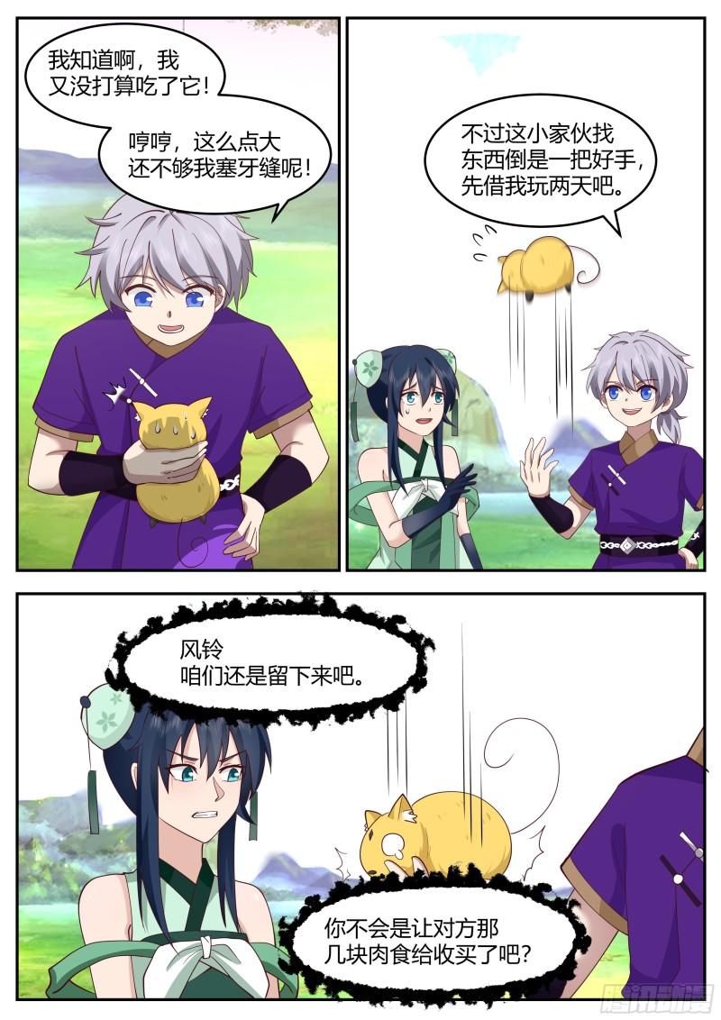 史上第一祖师爷在线免费收听漫画,贰佰贰拾玖-筑基后期5图