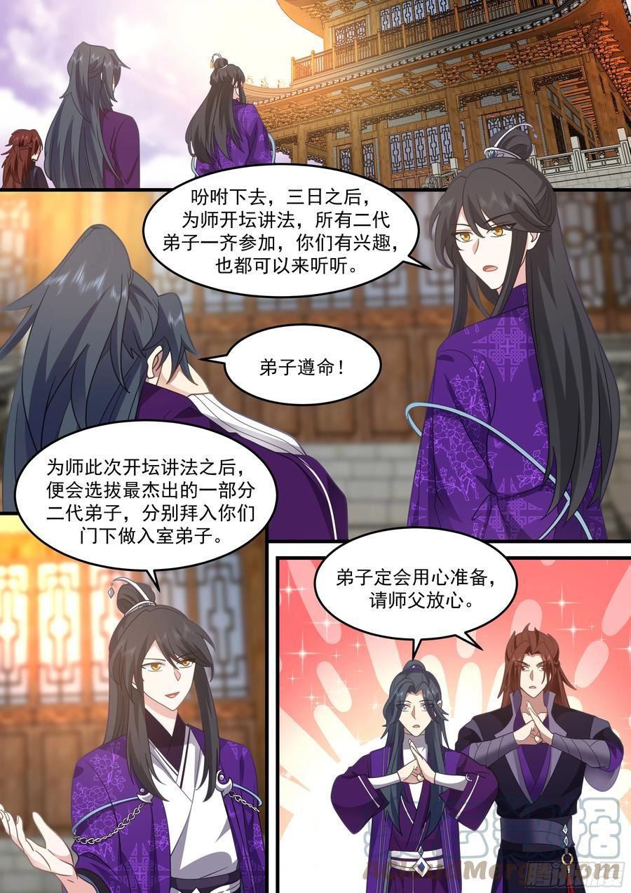 史上第一祖师爷在线免费收听漫画,贰佰玖拾玖-二代弟子4图
