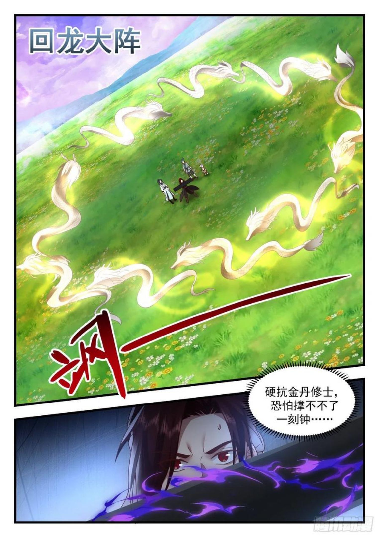 史上第一祖师爷在线免费收听漫画,壹佰贰拾捌-想好遗言了？4图
