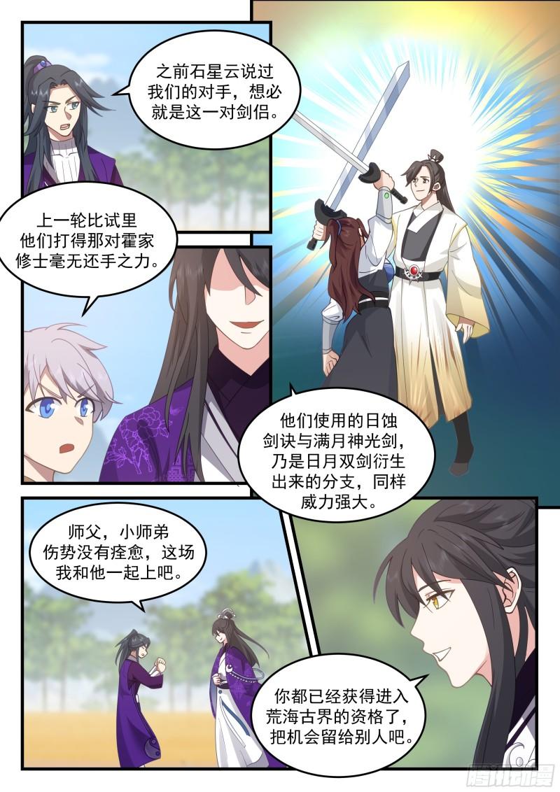 史上第一祖师爷在线免费收听漫画,贰佰陆拾捌-这场就交给你了！5图