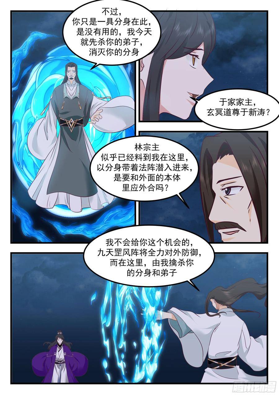 史上第一祖师爷境界划分漫画,叁佰壹拾捌-元神化身4图