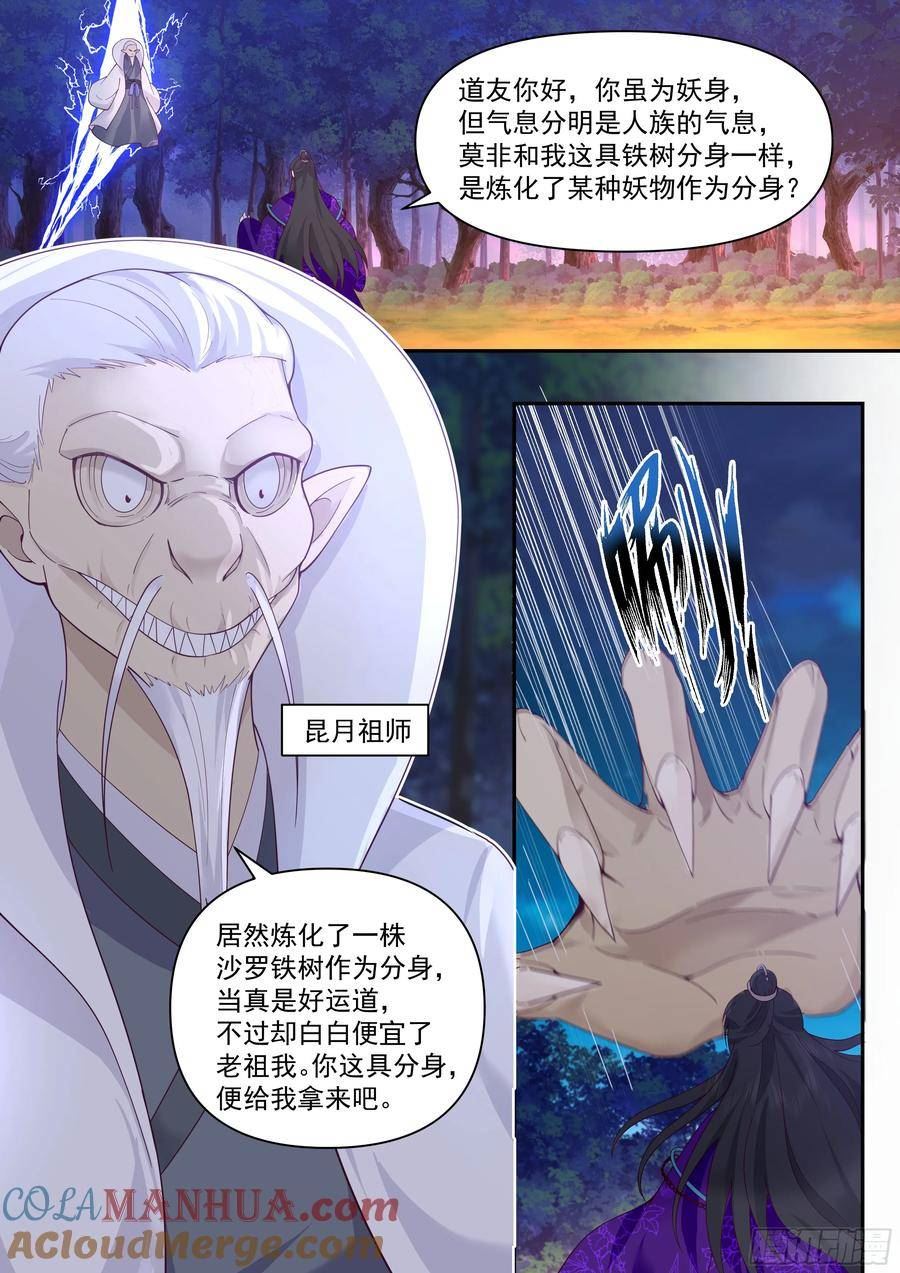 史上第一祖师爷在线免费收听漫画,叁佰叁拾壹-鲲鹏秘藏5图