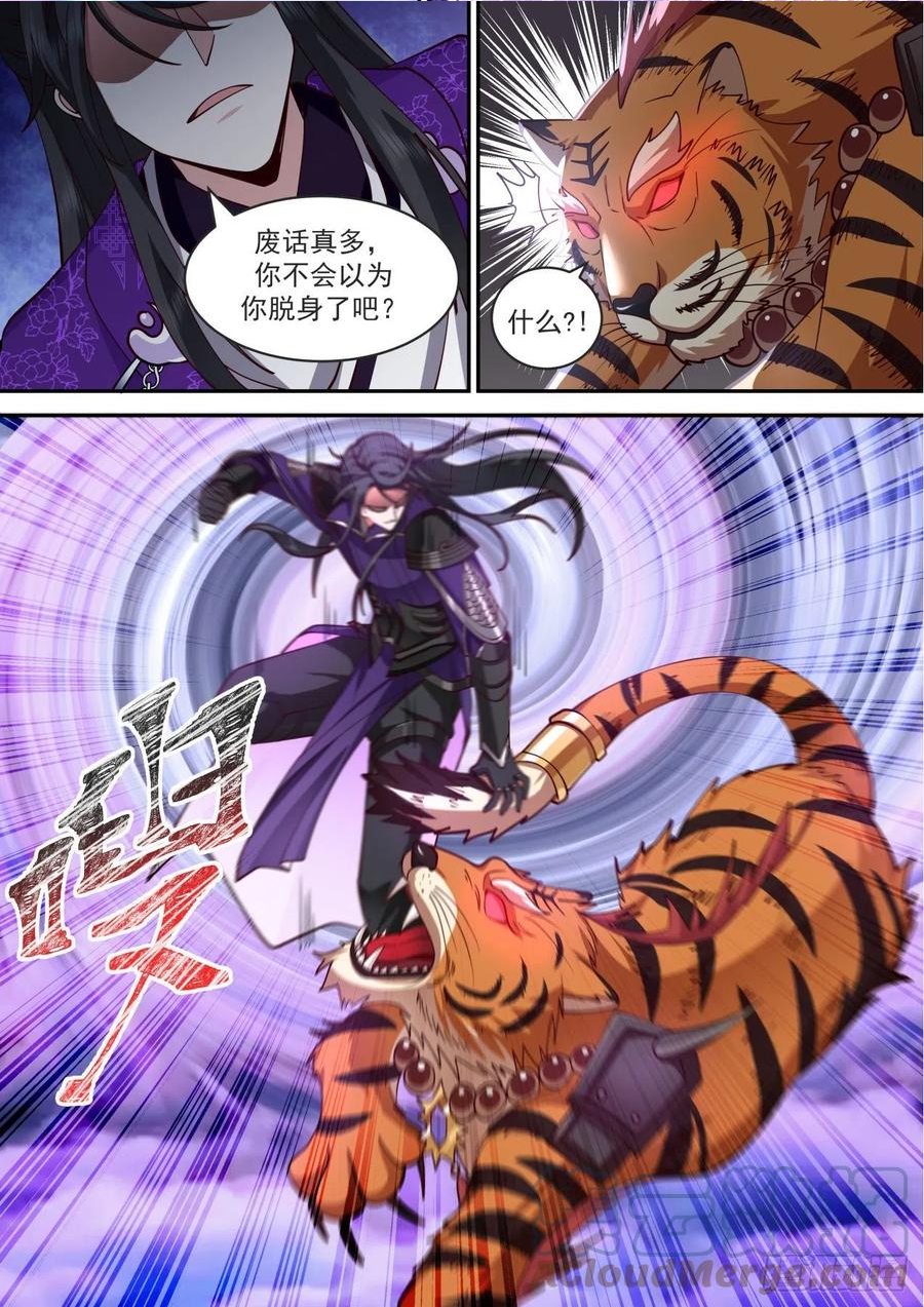 史上第一祖师爷境界划分漫画,壹佰伍拾壹-双杀元婴修士3图