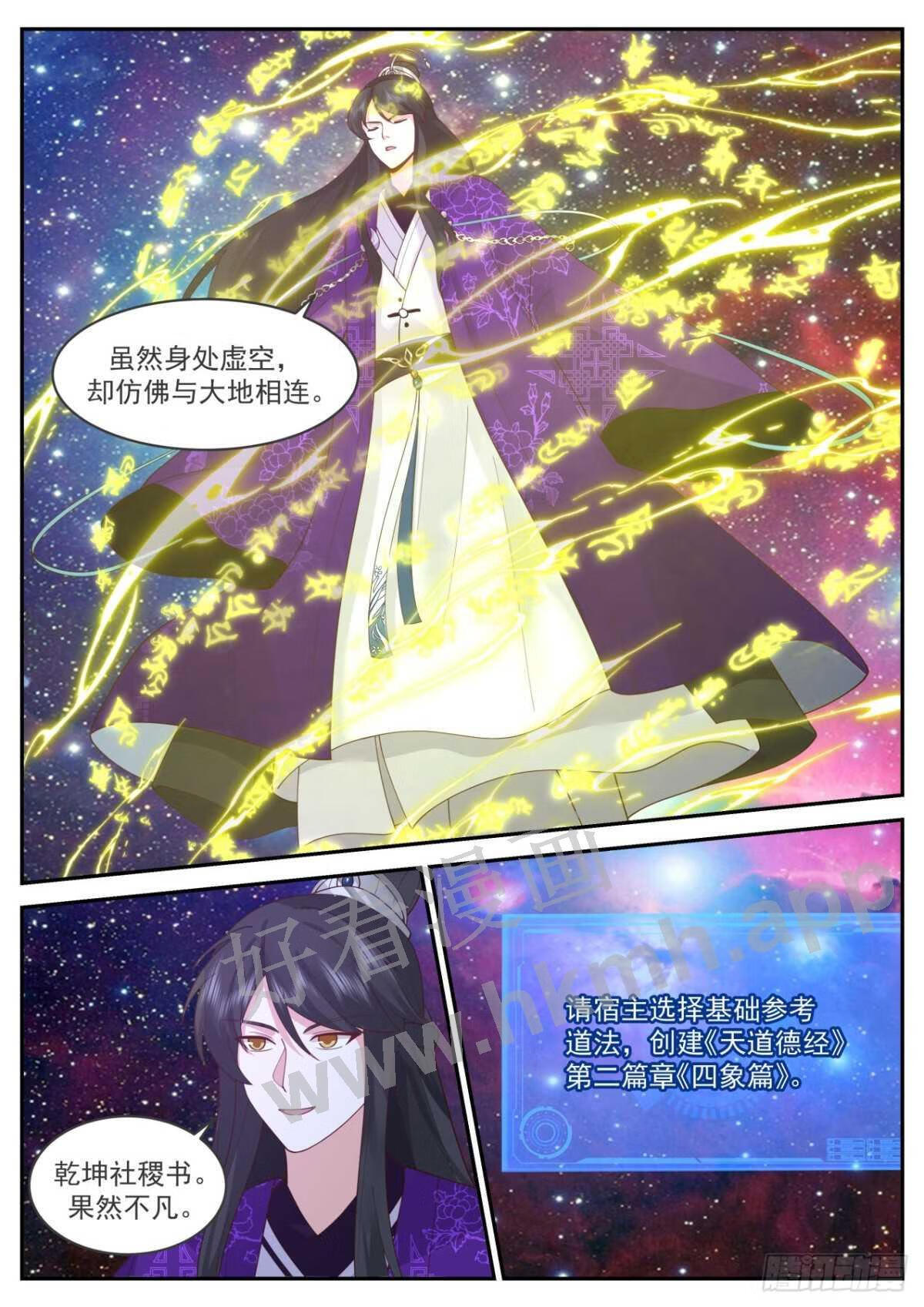 史上第一祖师爷境界划分漫画,壹佰柒拾玖-四象天书5图