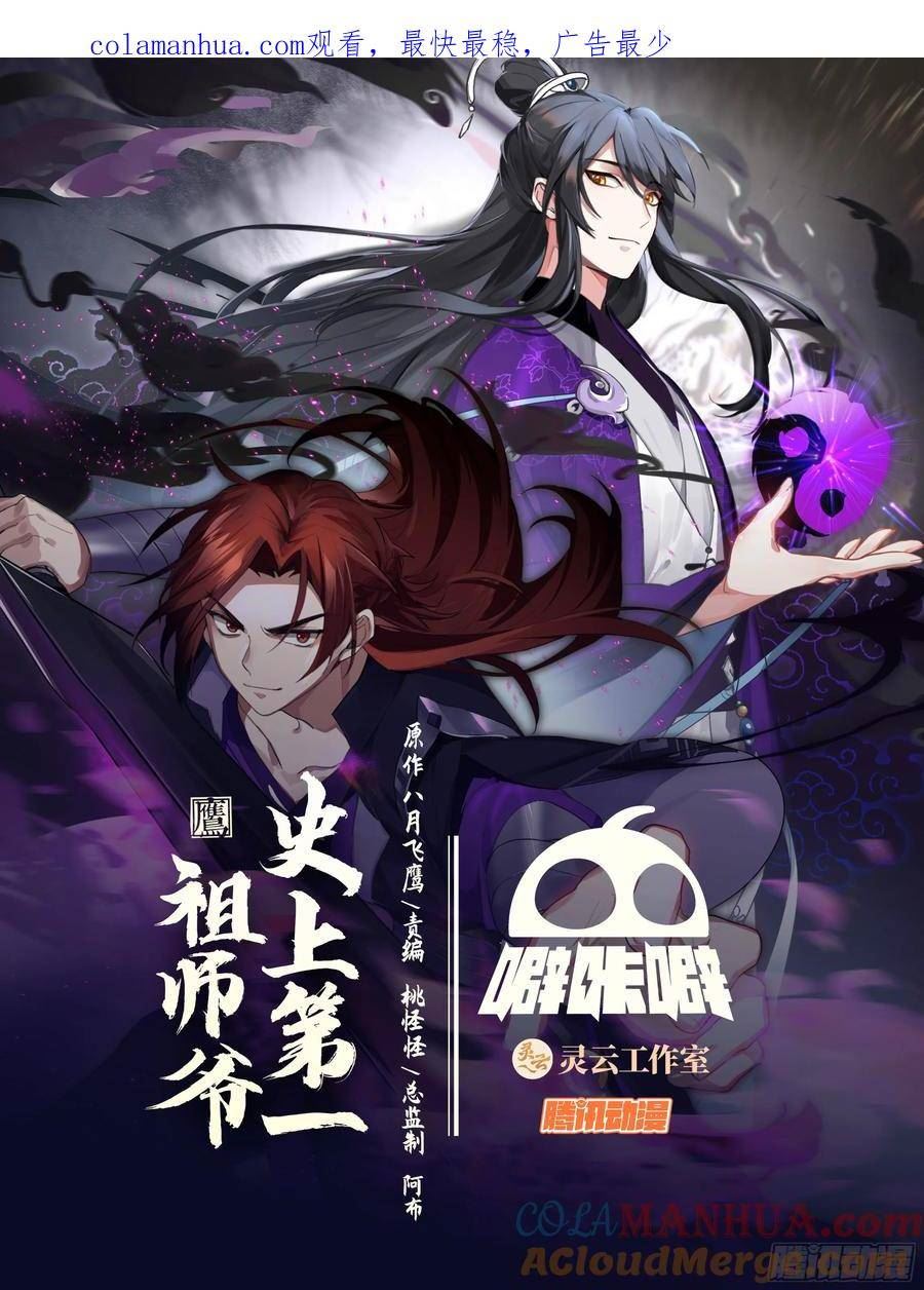 史上第一祖师爷在线免费收听漫画,叁佰贰拾玖-大秦使团1图