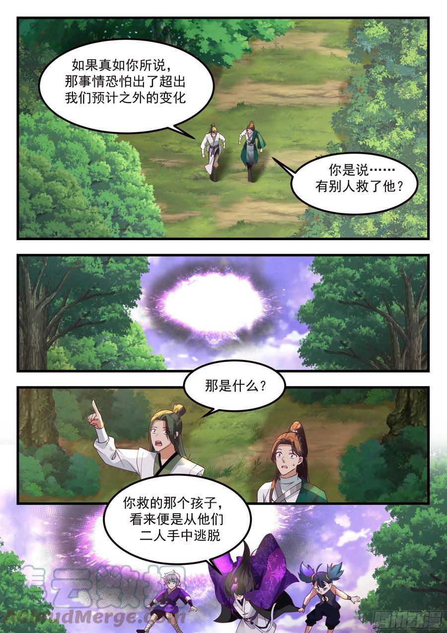 史上第一祖师爷在线免费收听漫画,叁佰壹拾肆-针对小不点的陷阱4图