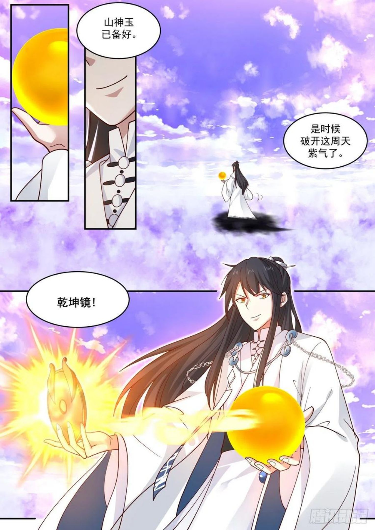 史上第一祖师爷在线免费收听漫画,壹佰壹拾玖-玉京山上的神树2图