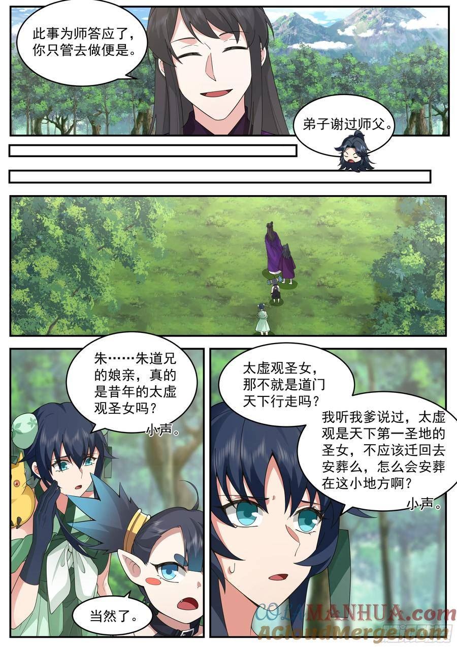 史上第一祖师爷在线免费收听漫画,叁佰叁拾叁-坟前会面3图