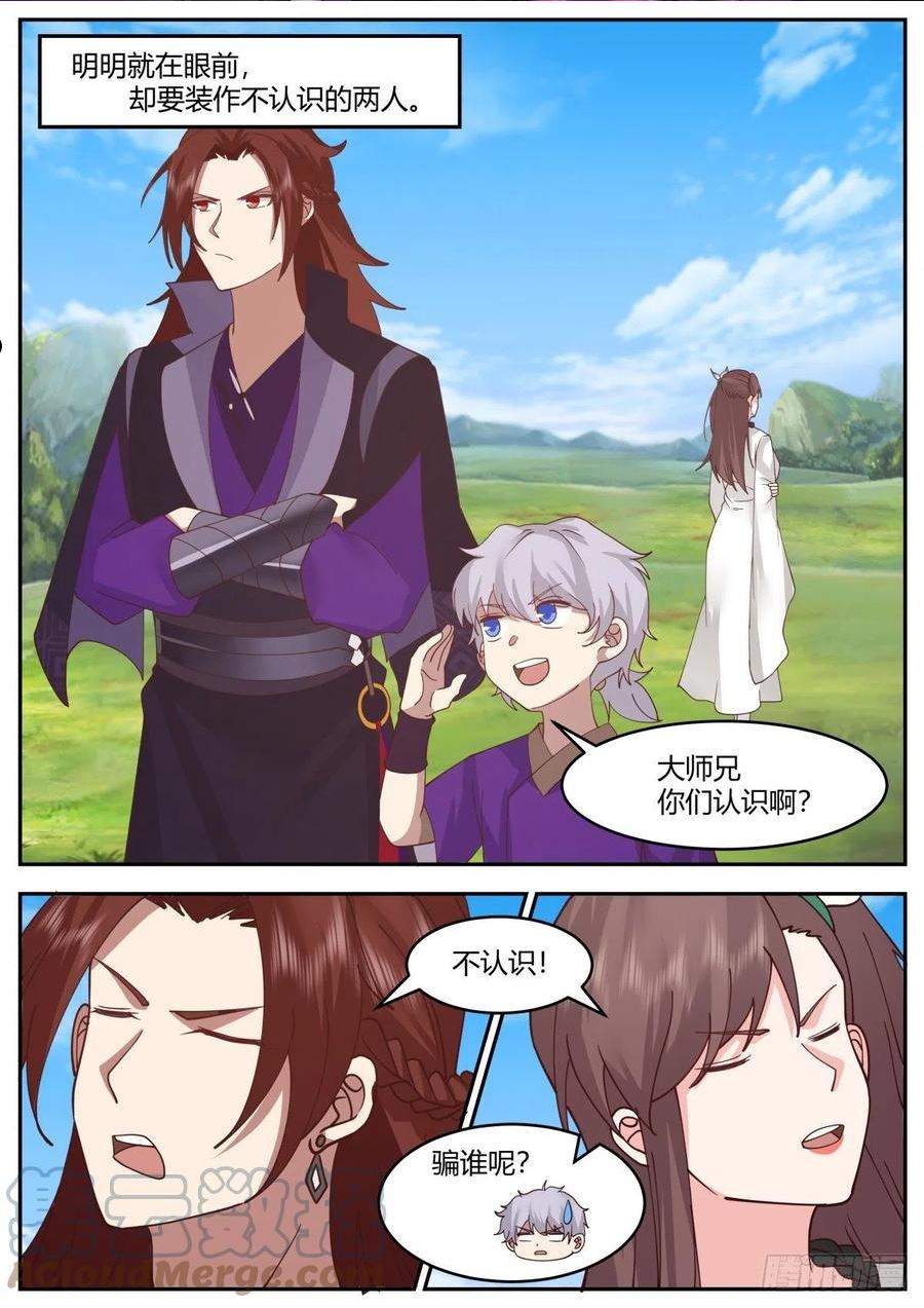 史上第一祖师爷在线免费收听漫画,贰百零柒-纠缠不清的两人2图