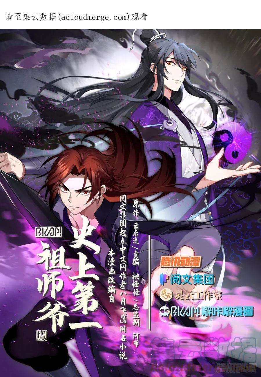 史上第一祖师爷在线免费收听漫画,贰佰伍拾-汪林的第三指1图