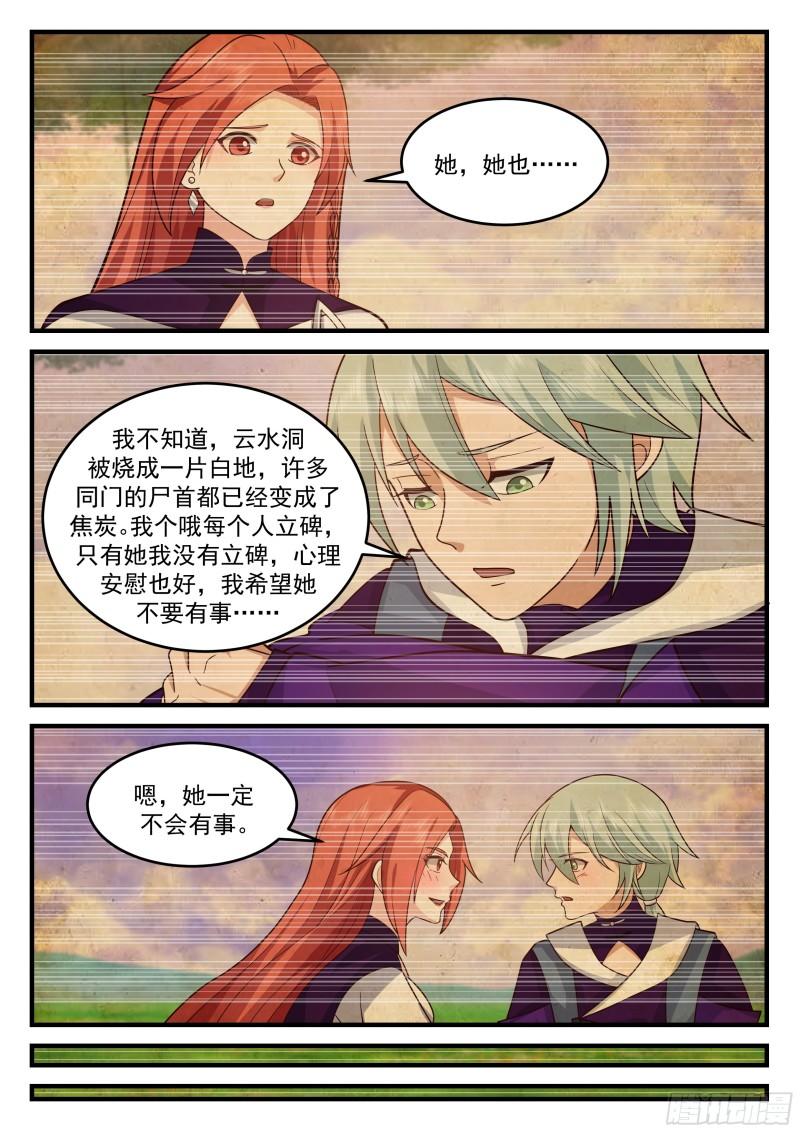史上第一祖师爷境界划分漫画,贰佰肆拾肆-同室操戈4图