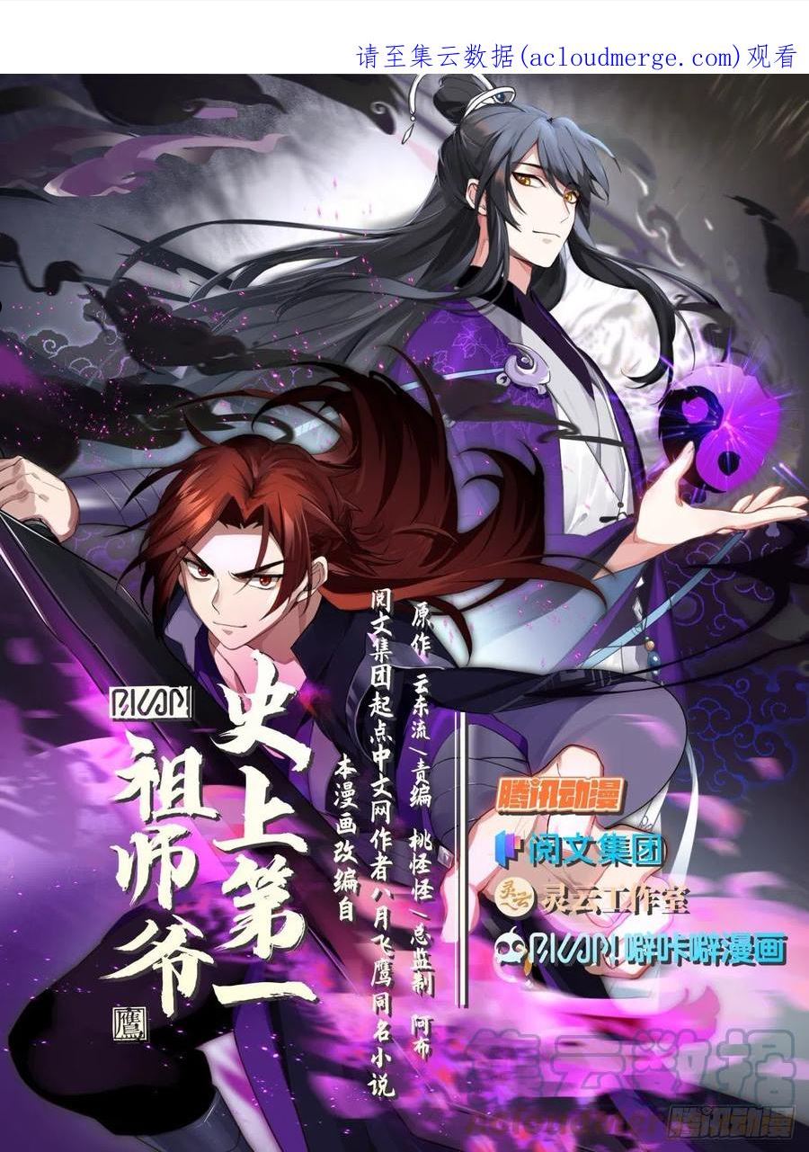 史上第一祖师爷在线免费收听漫画,贰佰壹拾玖-十年河东十年河西1图