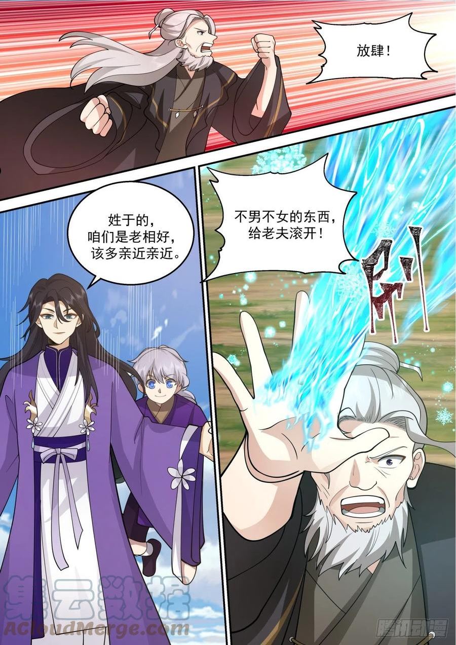 史上第一祖师爷在线免费收听漫画,壹佰捌拾肆-两位元婴长老！？4图