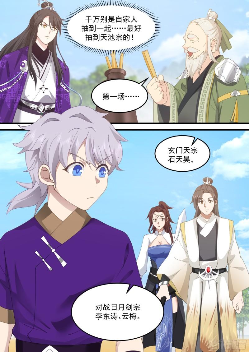 史上第一祖师爷在线免费收听漫画,贰佰陆拾捌-这场就交给你了！3图