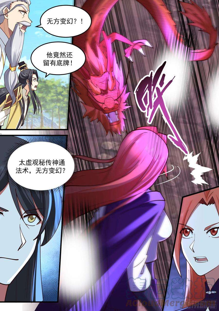 史上第一祖师爷在线免费收听漫画,贰佰肆拾捌-算计与反算计5图