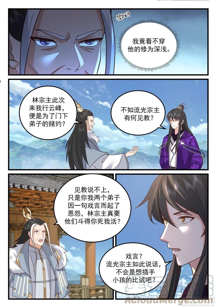 史上第一祖师爷在线免费收听漫画,贰佰壹拾-崇云太子3图