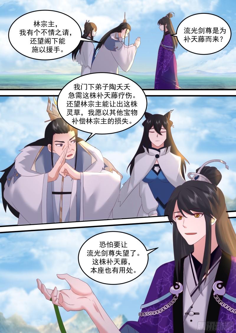 史上第一祖师爷在线免费收听漫画,贰佰捌拾捌-凯旋而归3图