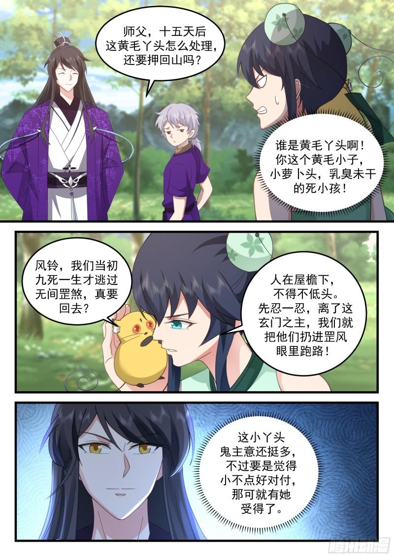 史上第一祖师爷在线免费收听漫画,贰佰贰拾伍-六品灵台5图