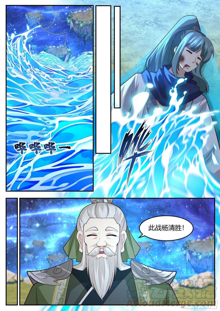 史上第一祖师爷在线免费收听漫画,贰佰肆拾-和谁一起二对二2图