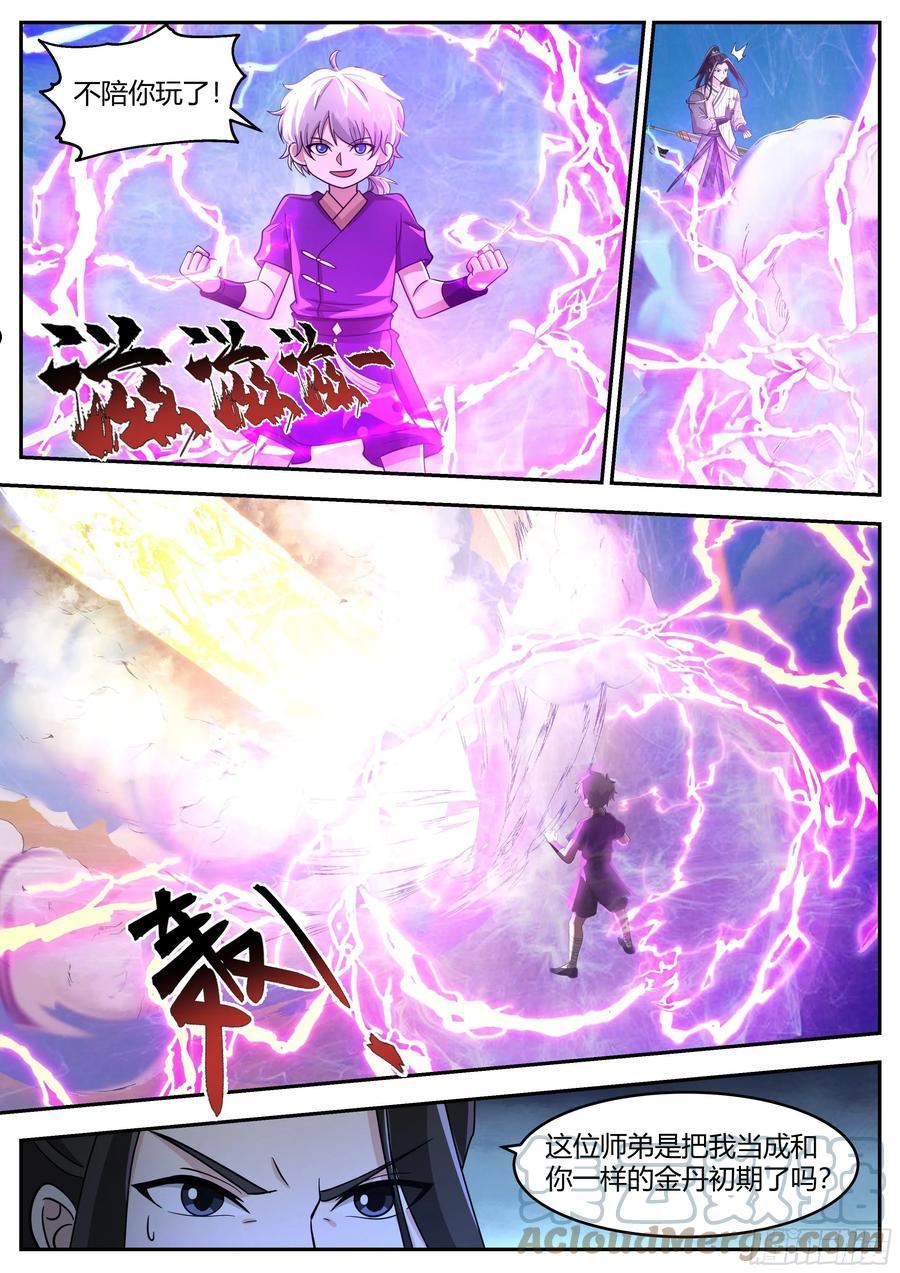 史上第一祖师爷在线免费收听漫画,贰佰壹拾肆-胜负已分2图