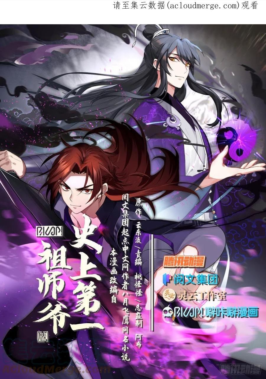 史上第一祖师爷在线免费收听漫画,壹佰玖拾捌-吃货大闹玉京山1图