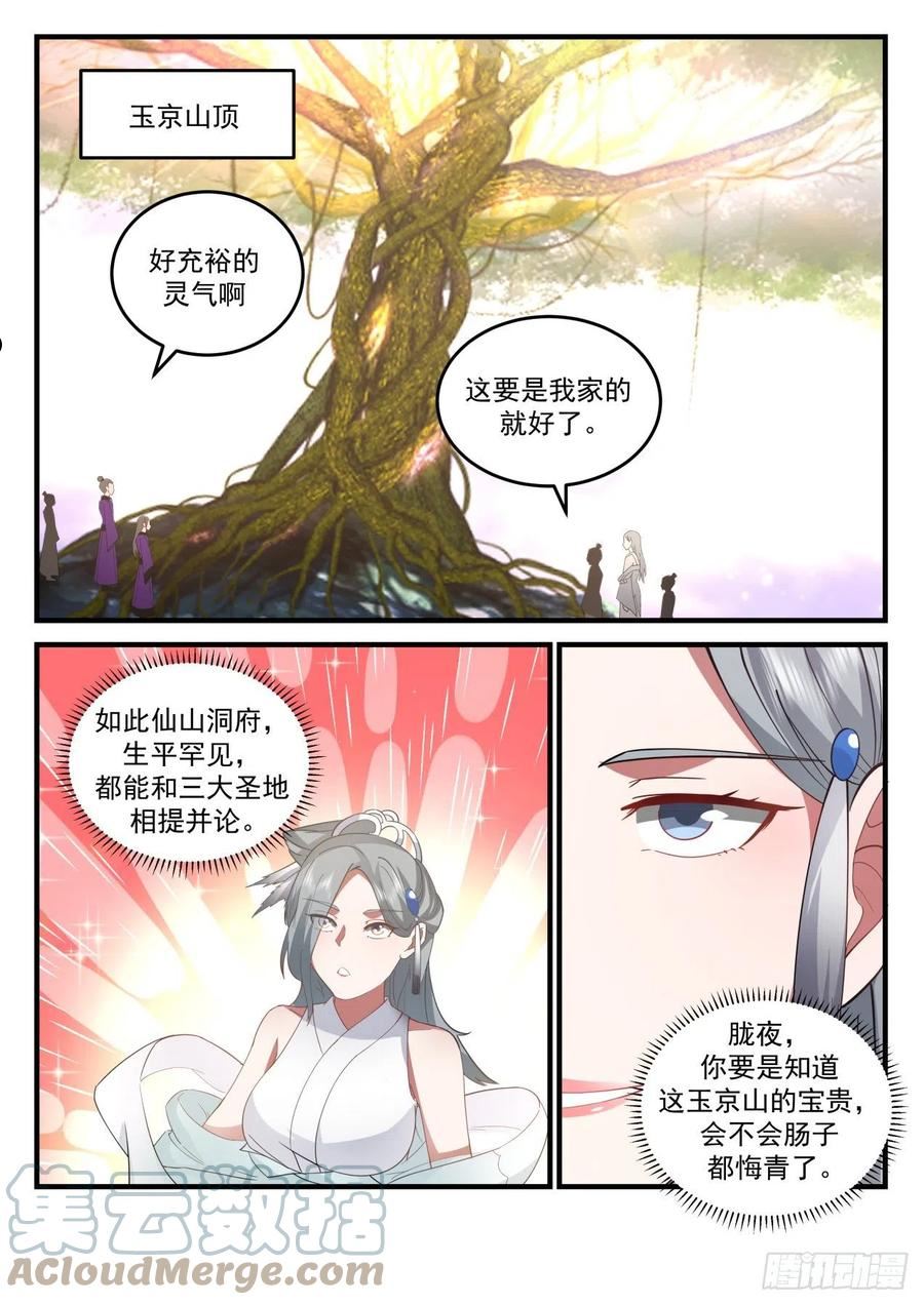 史上第一祖师爷境界划分漫画,壹佰玖拾贰-开山大典2图
