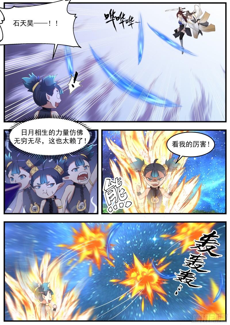史上第一祖师爷在线免费收听漫画,贰佰陆拾玖-揍死这个熊孩子2图