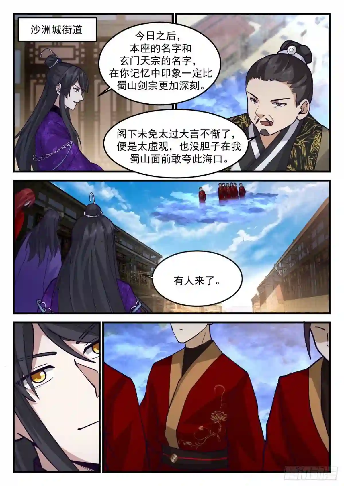 史上第一祖师爷境界划分漫画,壹佰陆拾陆-动了我徒弟还想跑?2图
