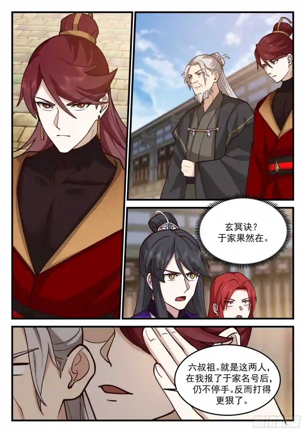 史上第一祖师爷境界划分漫画,壹佰陆拾陆-动了我徒弟还想跑?3图